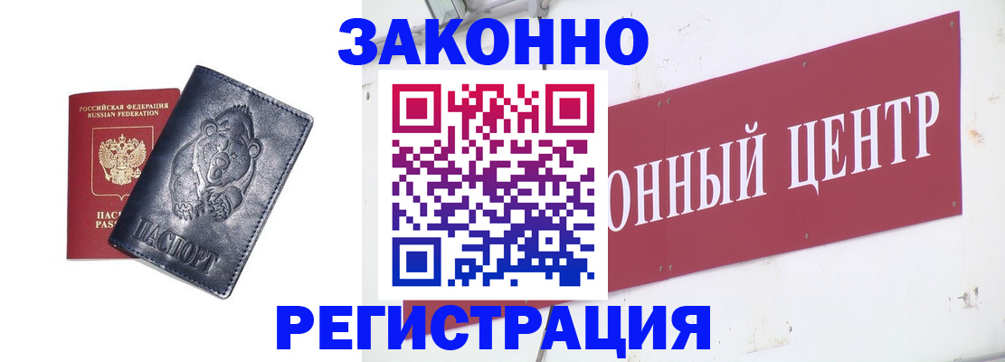 прописка в Октябрьске