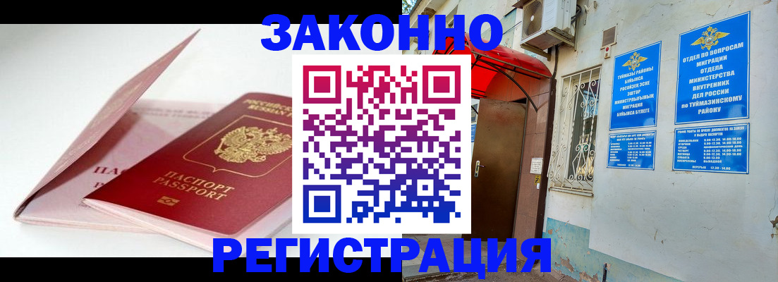прописка гарантия в Октябрьске
